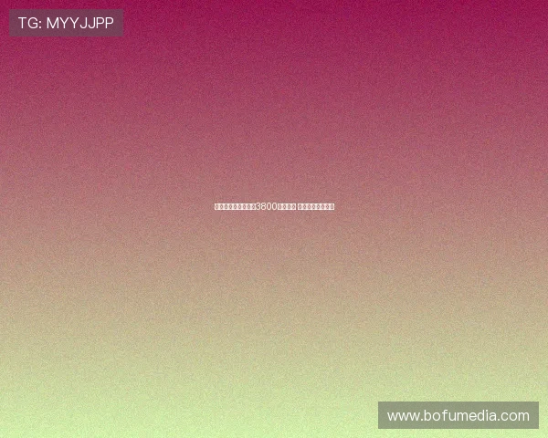 现货黄金历史性突破3800美元大关 引发全球市场关注