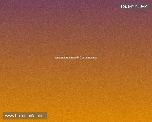 数字人民币试点地区累计交易金额突破14.2万亿 展示数字货币发展潜力